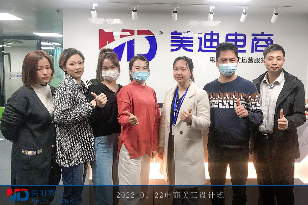 2022-01-22電商美工設(shè)計(jì)班3