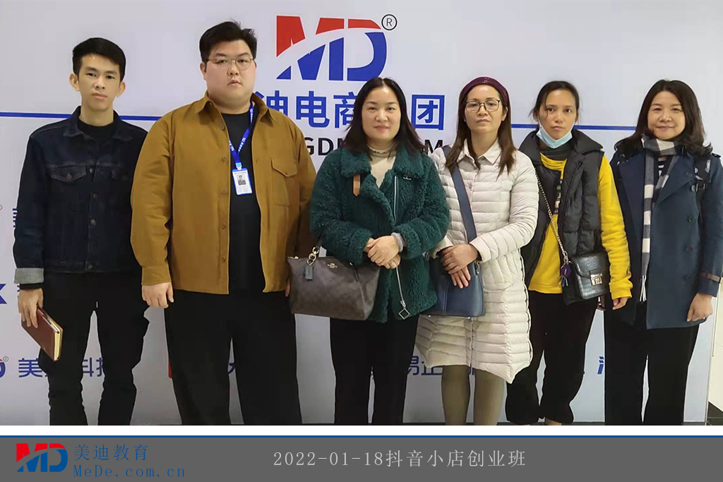 2022-01-18抖音小店創(chuàng)業(yè)班