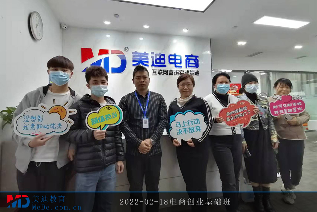 2022-02-18電商創(chuàng)業(yè)基礎班