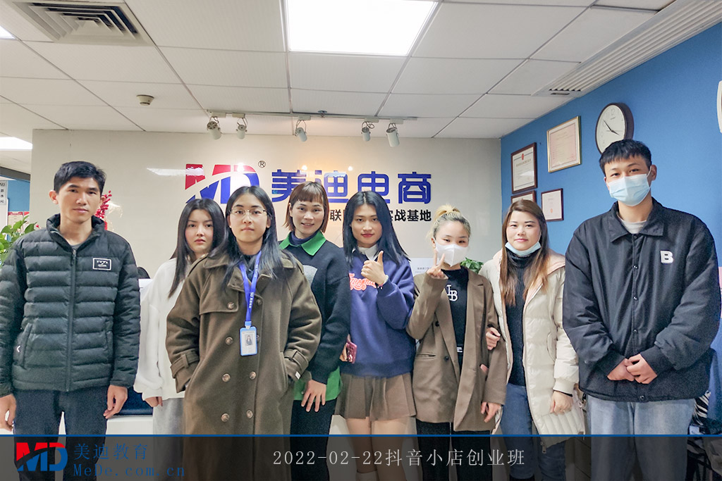 2022-02-22抖音小店創(chuàng)業(yè)班
