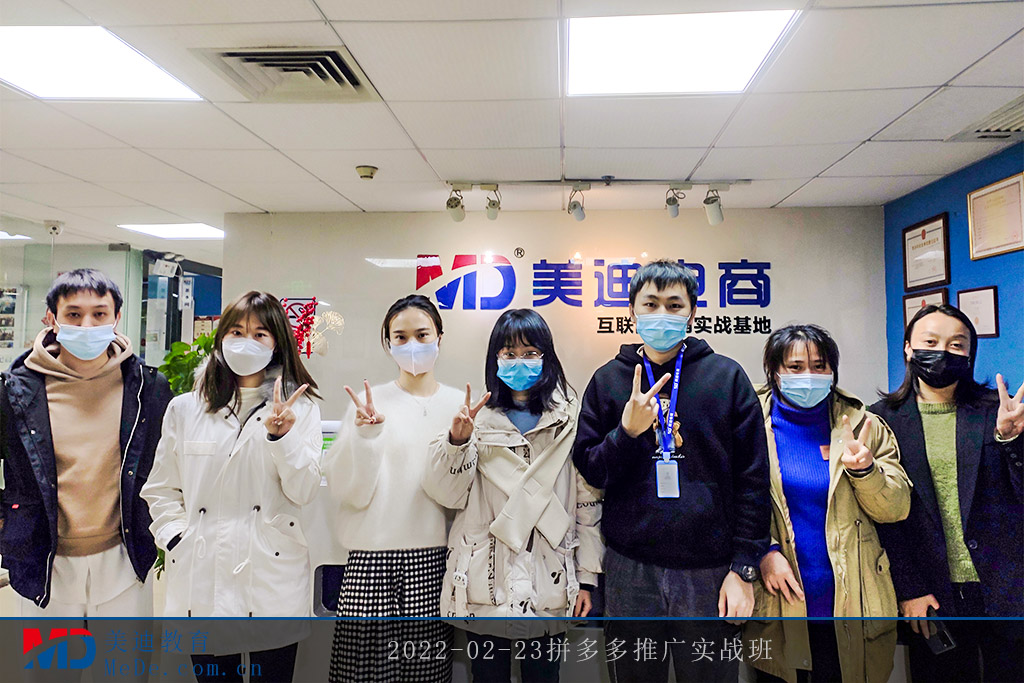 2022-02-23拼多多推廣實戰(zhàn)班