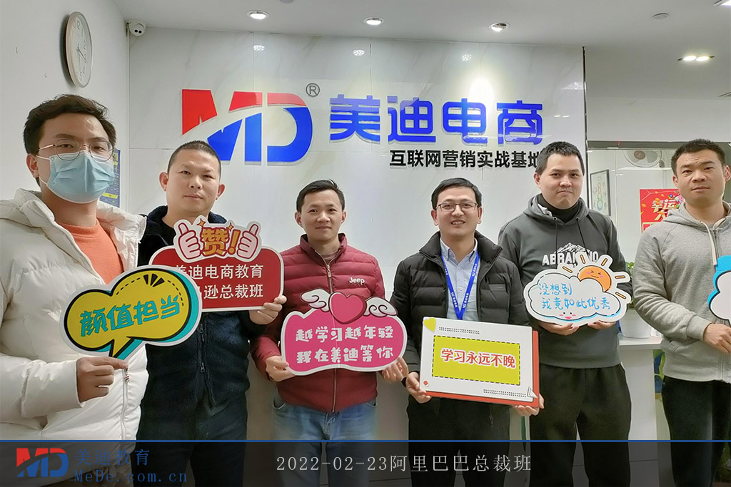 2022-02-23阿里巴巴總裁班