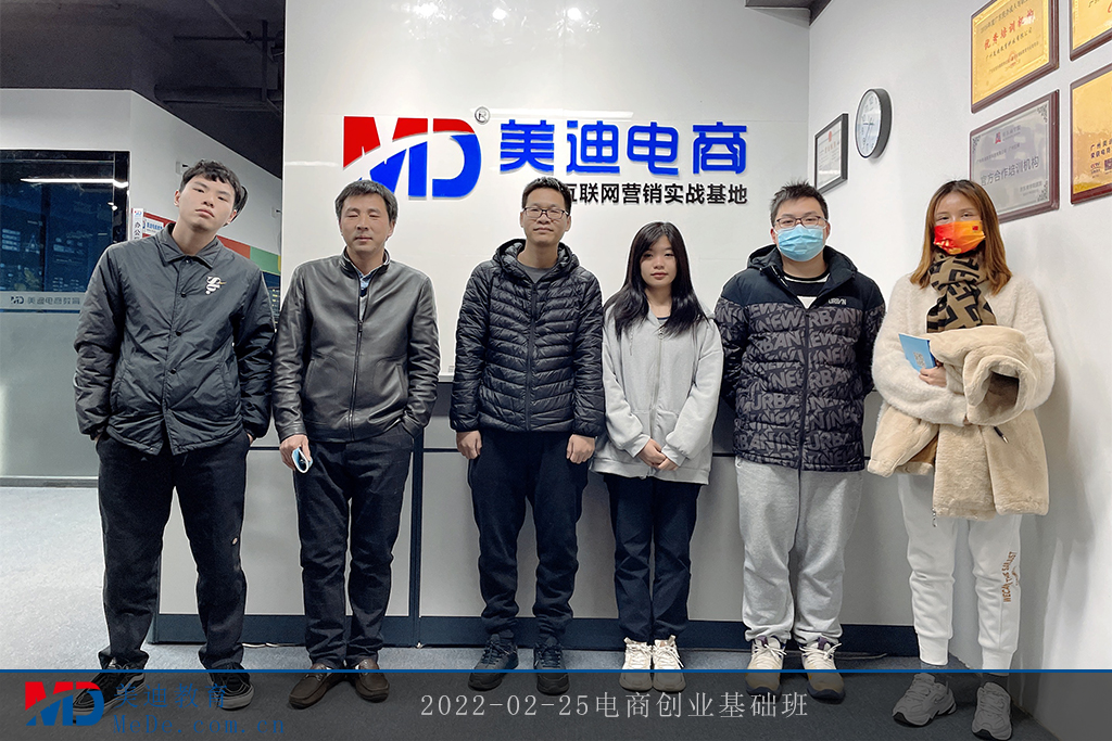 2022-02-25電商創(chuàng)業(yè)基礎班2