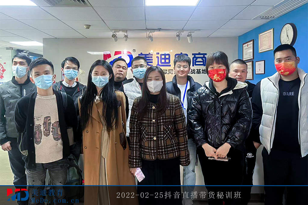 2022-02-25抖音直播帶貨秘訓班2