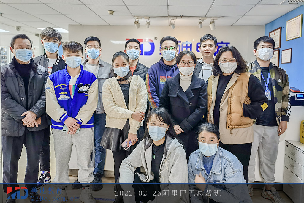 2022-02-26阿里巴巴總裁班