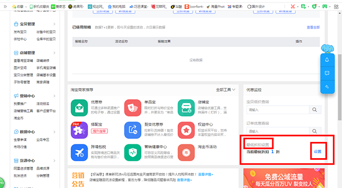 淘寶店鋪?zhàn)畹驼劭墼谀脑O(shè)置？ - 美迪教育