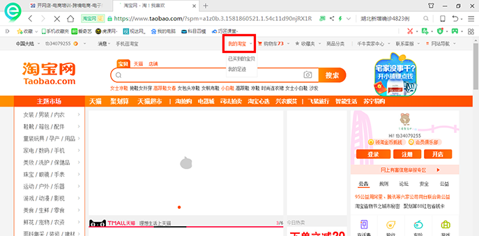 如何查看淘寶買(mǎi)家等級(jí)？