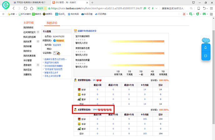 如何查看淘寶買(mǎi)家等級(jí)？