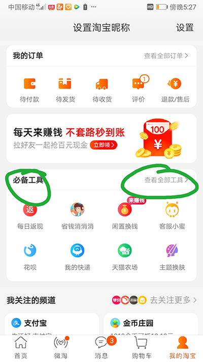 如何查看淘寶買(mǎi)家等級(jí)？
