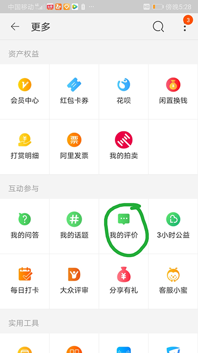 如何查看淘寶買(mǎi)家等級(jí)？