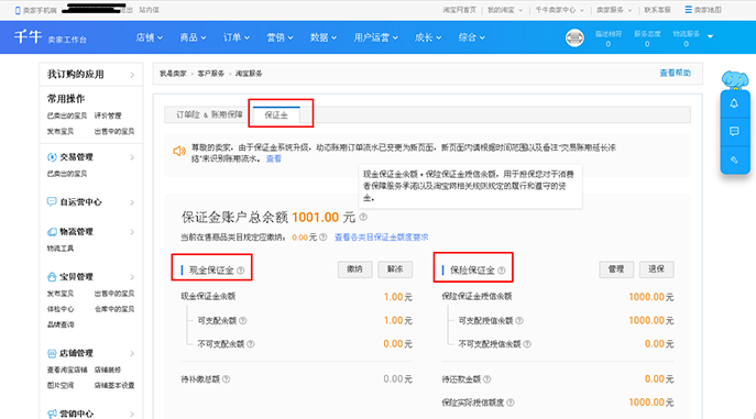 淘寶怎么退保證金？