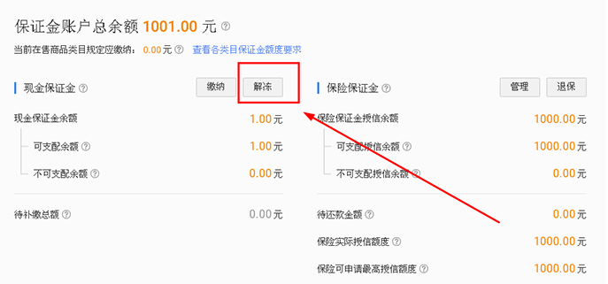 淘寶怎么退保證金？