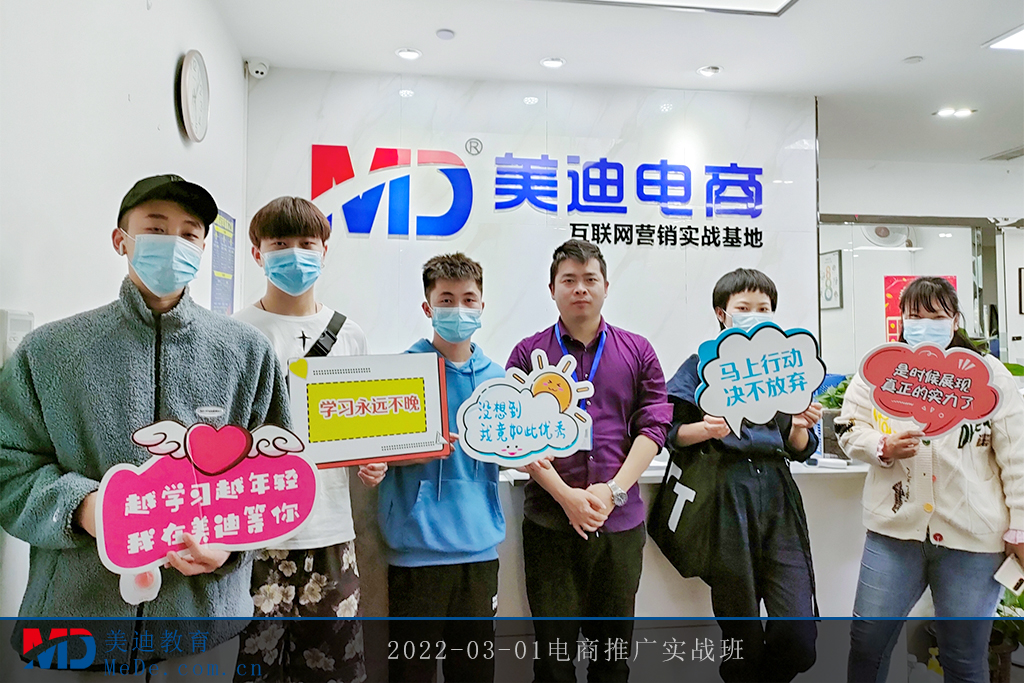 2022-03-01電商推廣實(shí)戰(zhàn)班