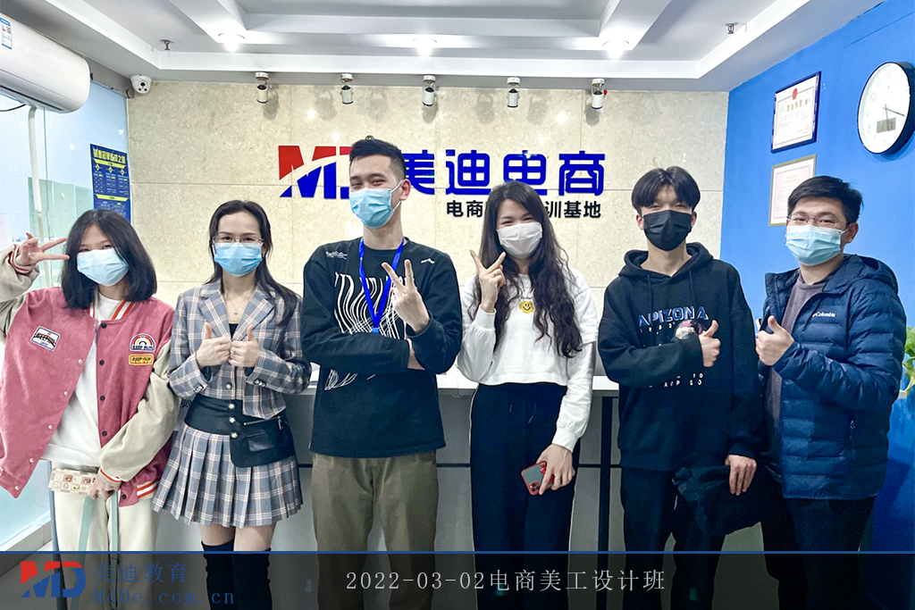 2022-03-02電商美工設(shè)計(jì)班