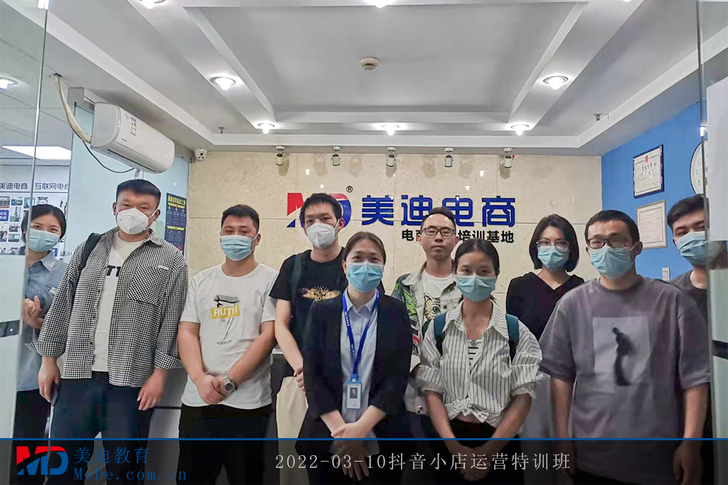 2022-03-10抖音小店運(yùn)營(yíng)特訓(xùn)班