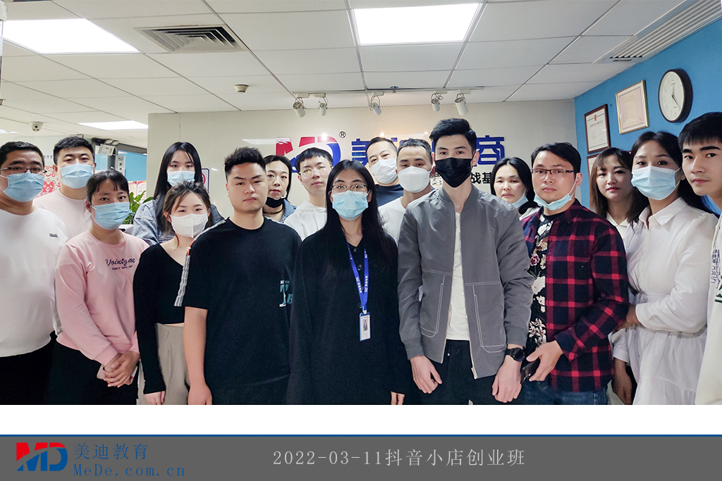 2022-03-11抖音小店創(chuàng)業(yè)班