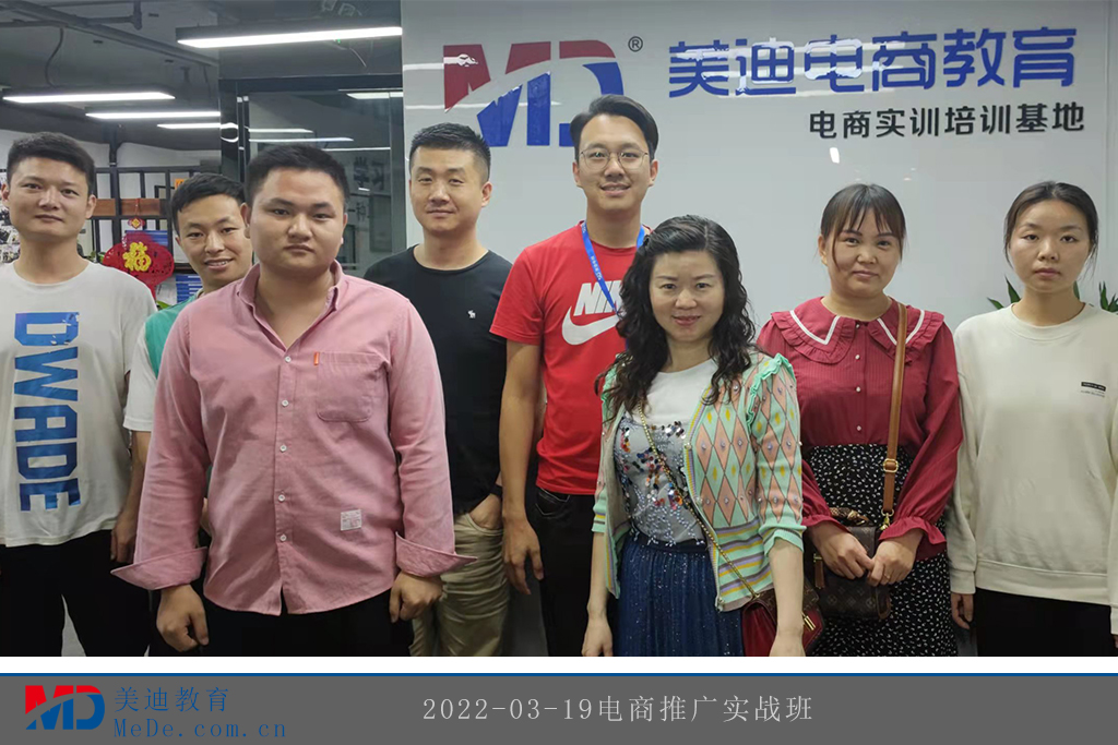 2022-03-19電商推廣實(shí)戰(zhàn)班