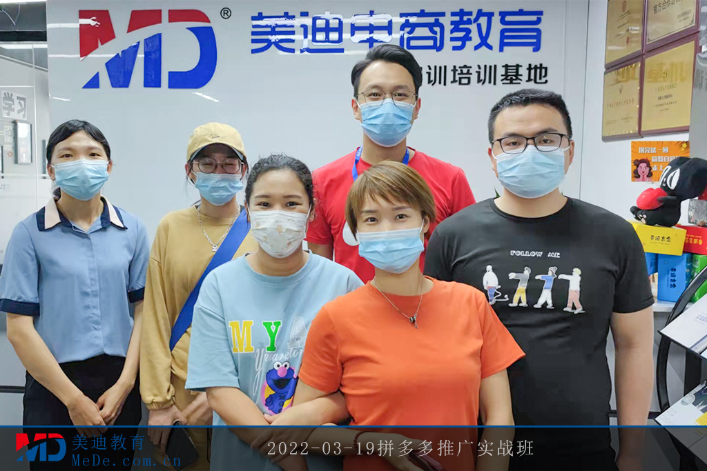 2022-03-19拼多多推廣實(shí)戰(zhàn)班