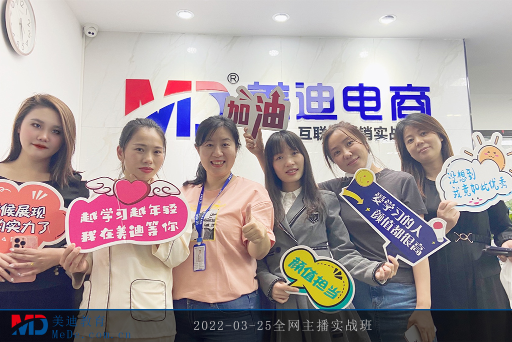2022-03-25全網(wǎng)主播實(shí)戰(zhàn)班3