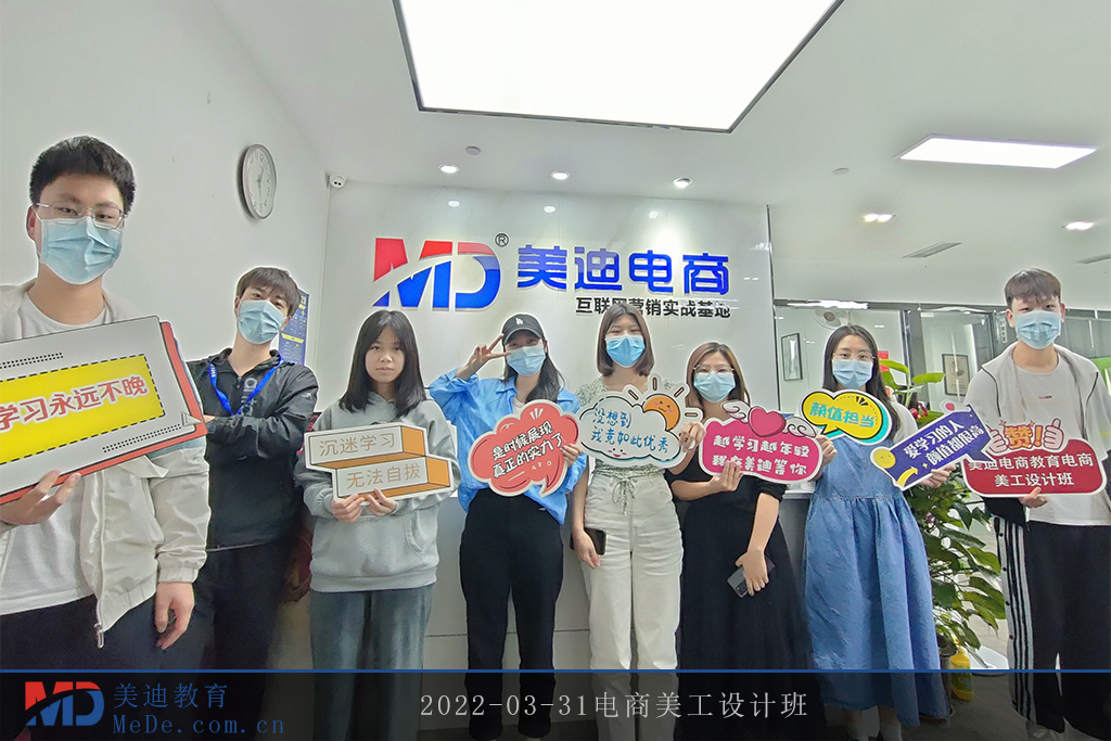 2022-03-31電商美工設(shè)計(jì)班2