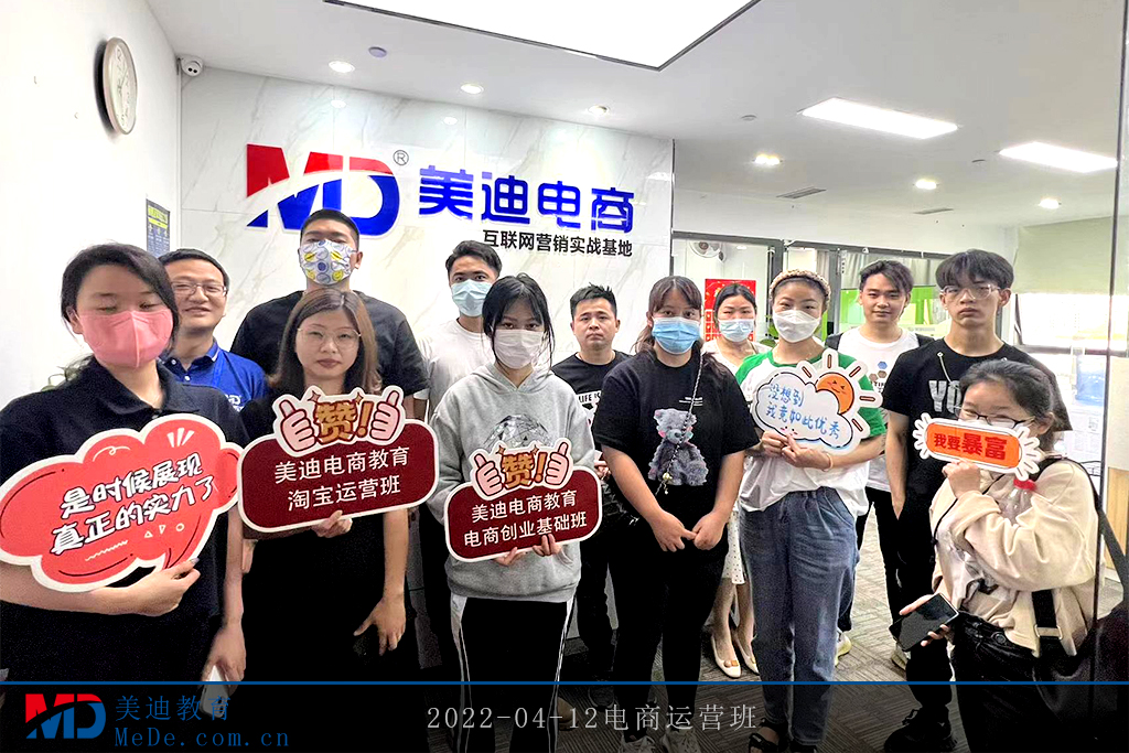 2022-04-12電商運營班