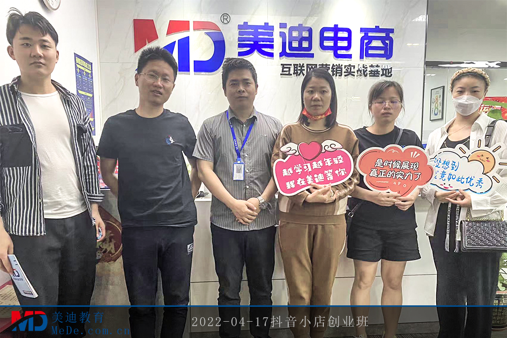2022-04-17抖音小店創(chuàng)業(yè)班