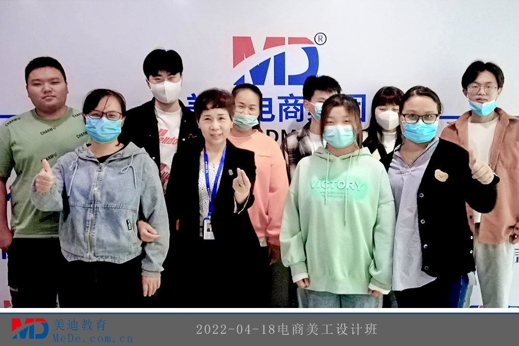 2022-04-18電商美工設(shè)計班