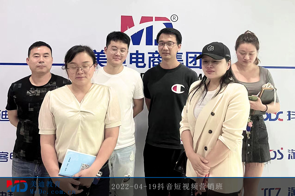 2022-04-19抖音短視頻營銷班