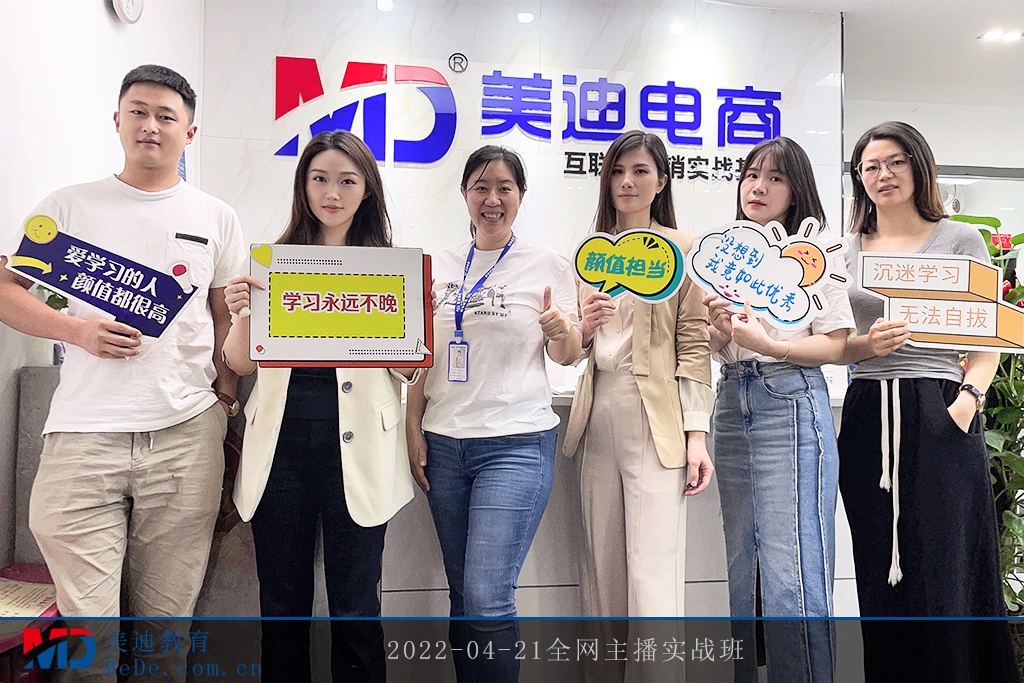 2022-04-21全網(wǎng)主播實戰(zhàn)班