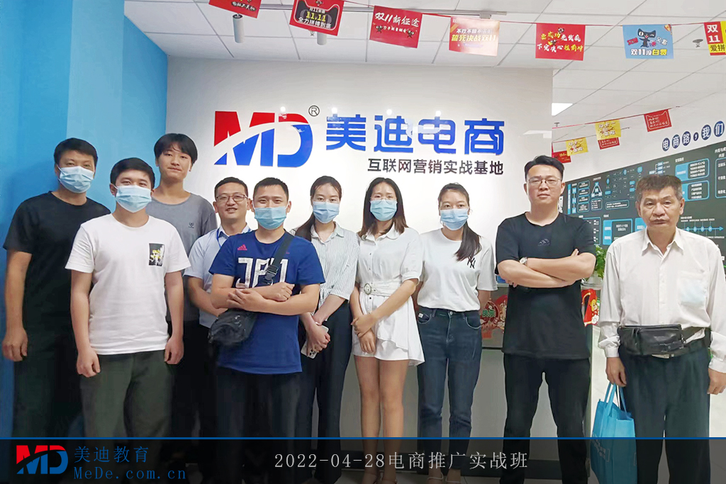 2022-04-28電商推廣實戰(zhàn)班