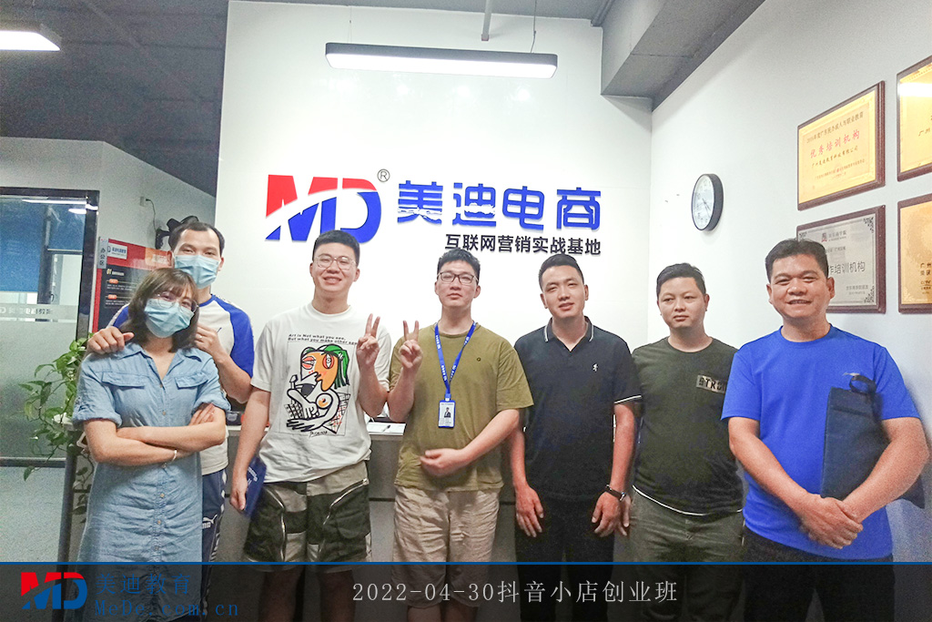 2022-04-30抖音小店創(chuàng)業(yè)班