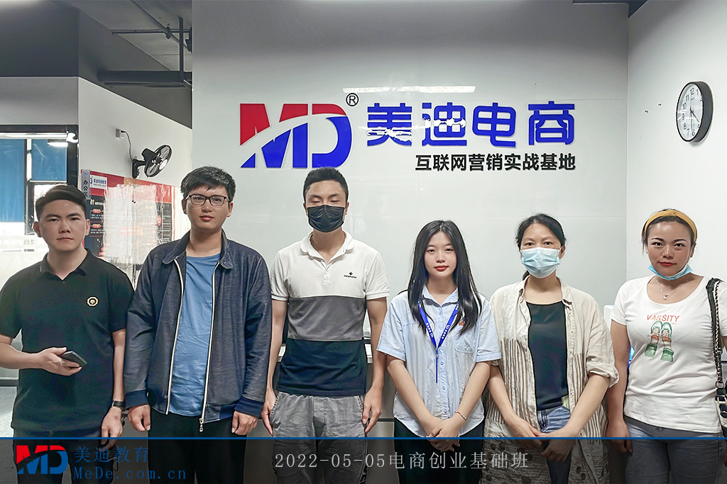 2022-05-05電商創(chuàng)業(yè)基礎(chǔ)班