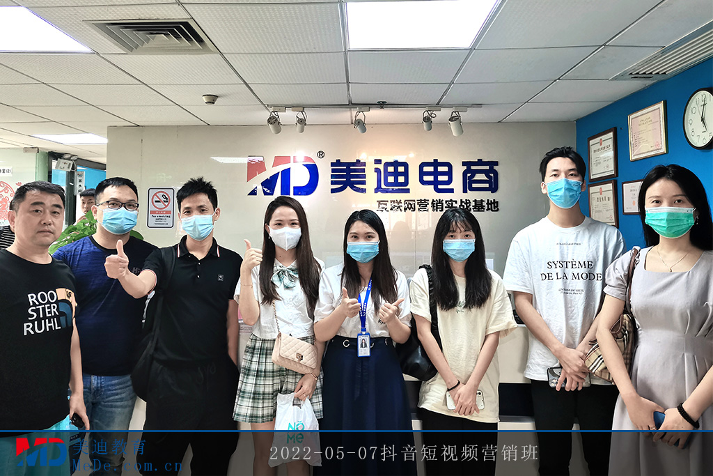 2022-05-07抖音短視頻營(yíng)銷(xiāo)班