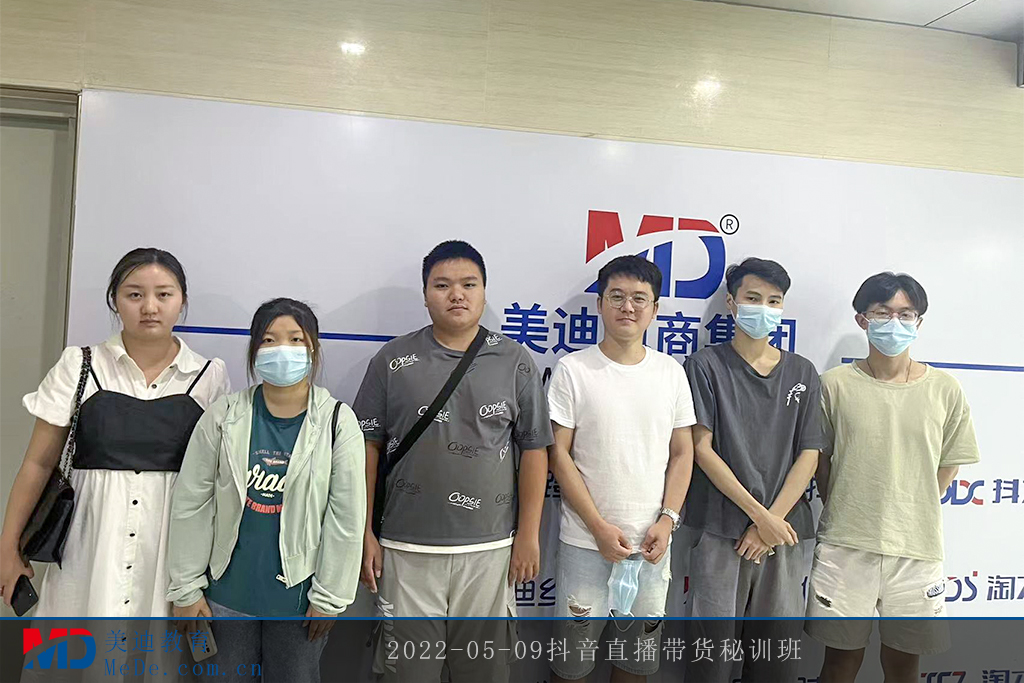 2022-05-09抖音直播帶貨秘訓(xùn)班