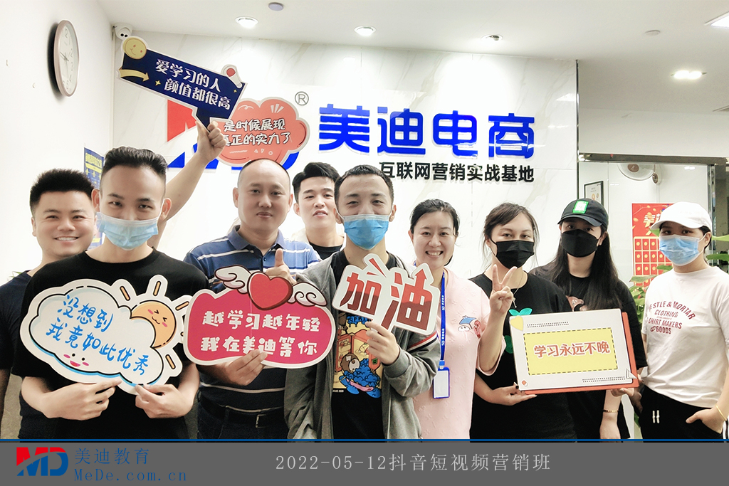 2022-05-12抖音短視頻營(yíng)銷(xiāo)班