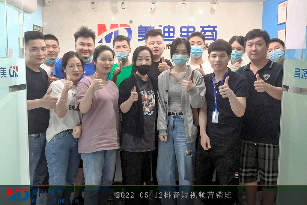2022-05-12抖音短視頻營(yíng)銷(xiāo)班2