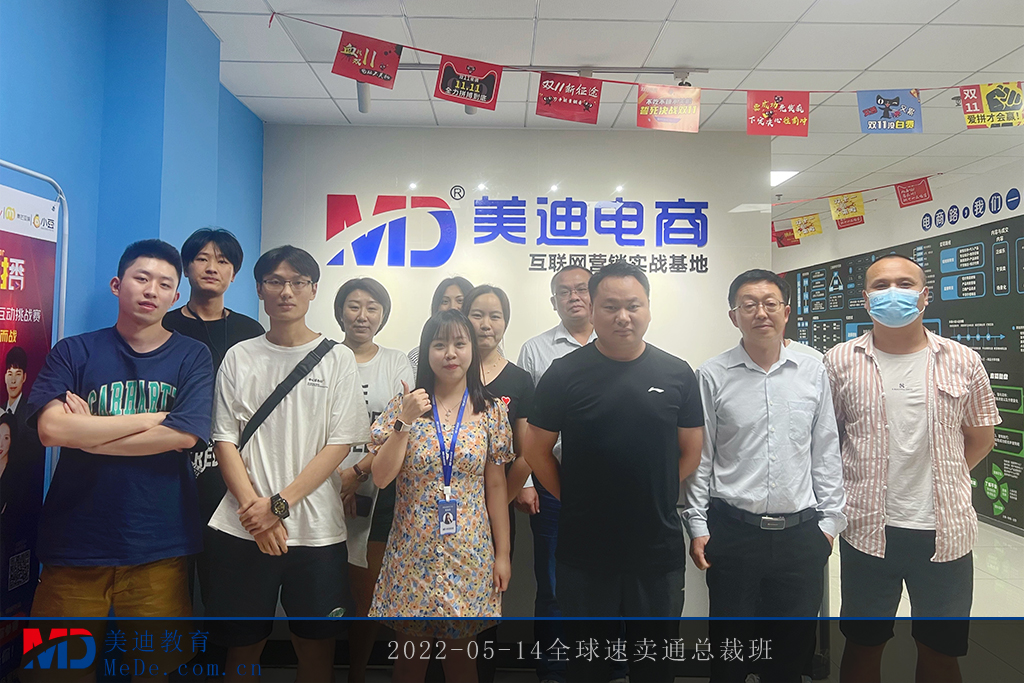 2022-05-14全球速賣(mài)通總裁班