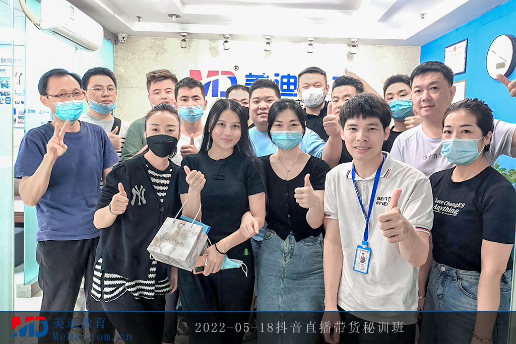2022-05-18抖音直播帶貨秘訓(xùn)班