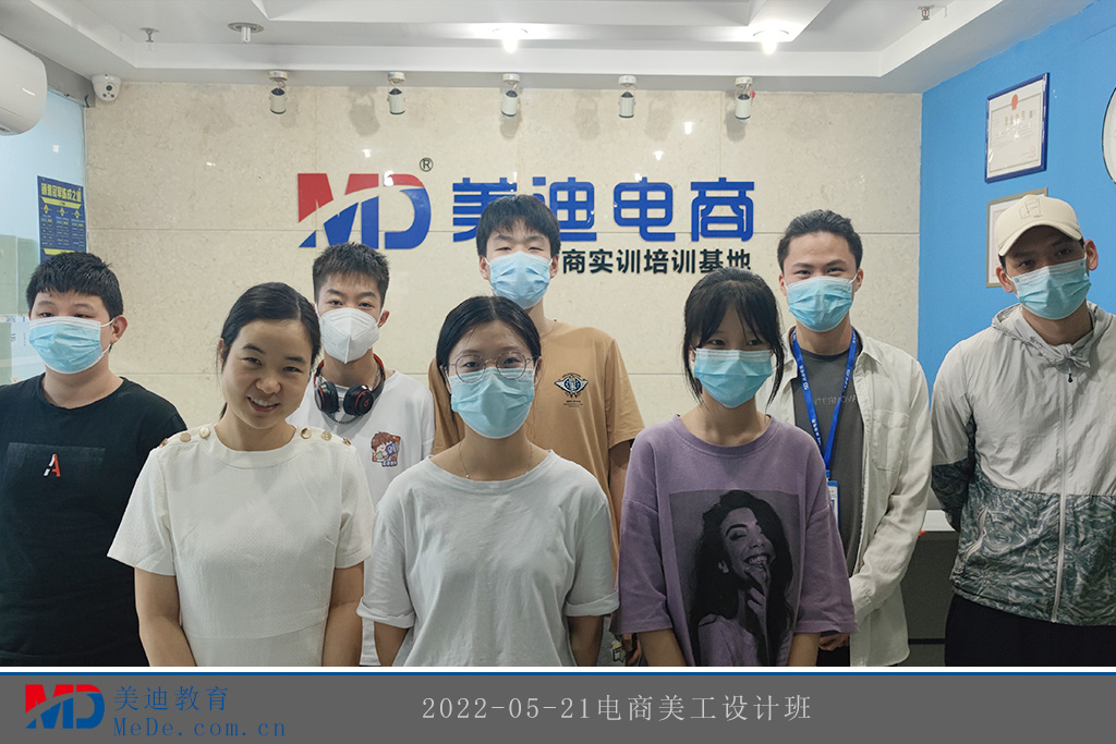 2022-05-21電商美工設(shè)計(jì)班2