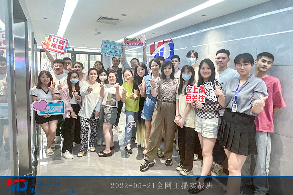 2022-05-21全網(wǎng)主播實(shí)戰(zhàn)班