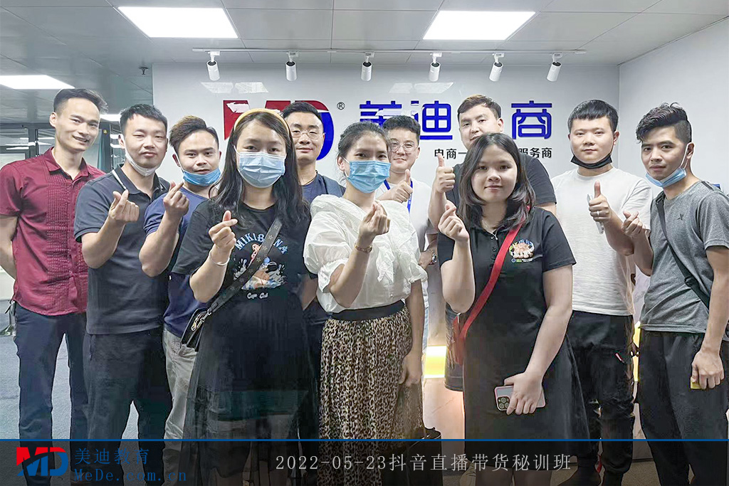 2022-05-23抖音直播帶貨秘訓(xùn)班