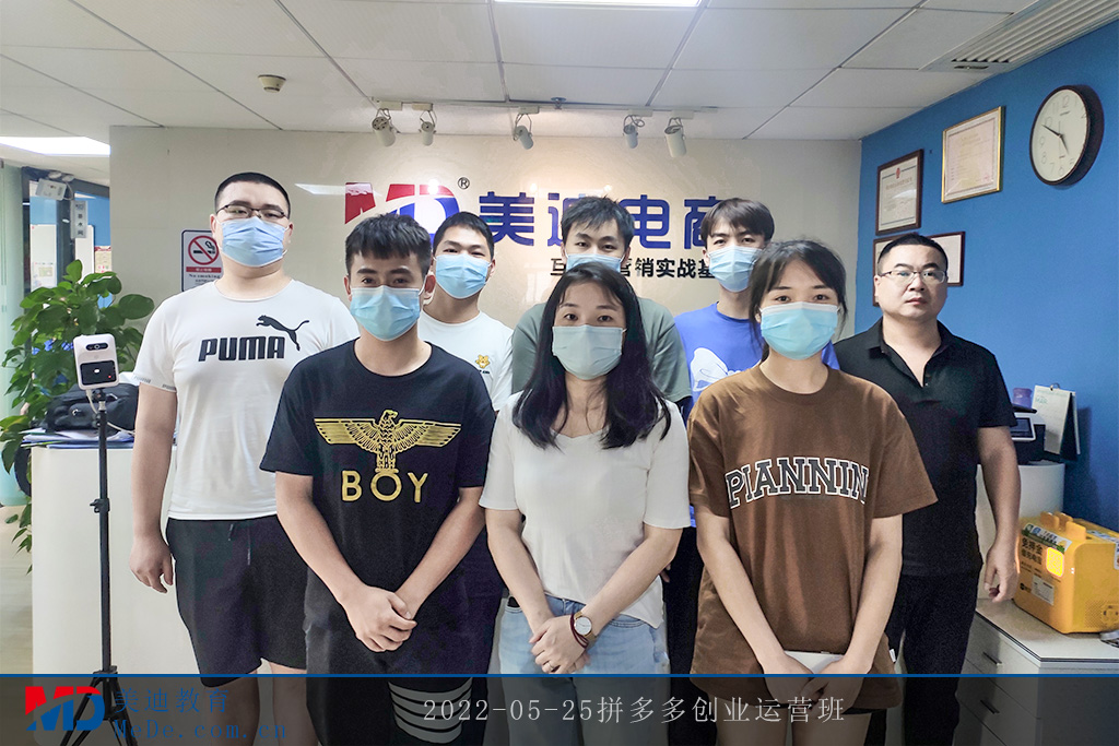 2022-05-25拼多多創(chuàng)業(yè)運(yùn)營(yíng)班