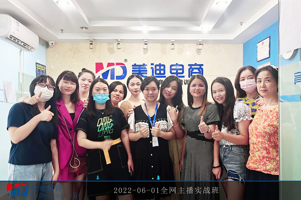 2022-06-01全網(wǎng)主播實戰(zhàn)班2