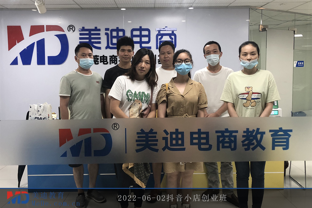 2022-06-02抖音小店創(chuàng)業(yè)班