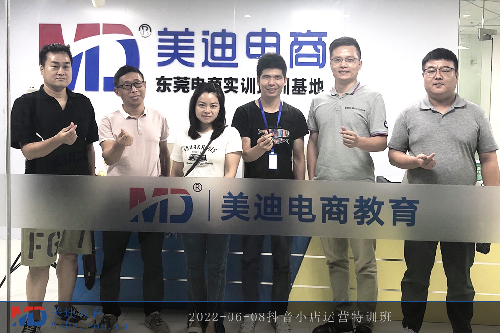 2022-06-08抖音小店運(yùn)營特訓(xùn)班