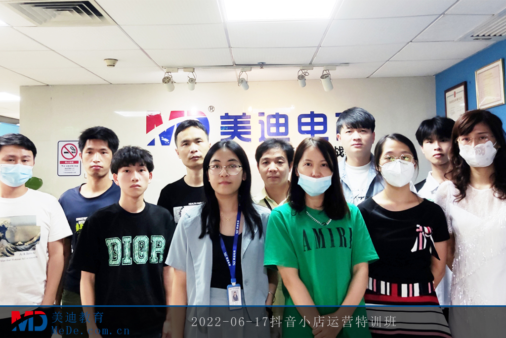 2022-06-17抖音小店運(yùn)營特訓(xùn)班