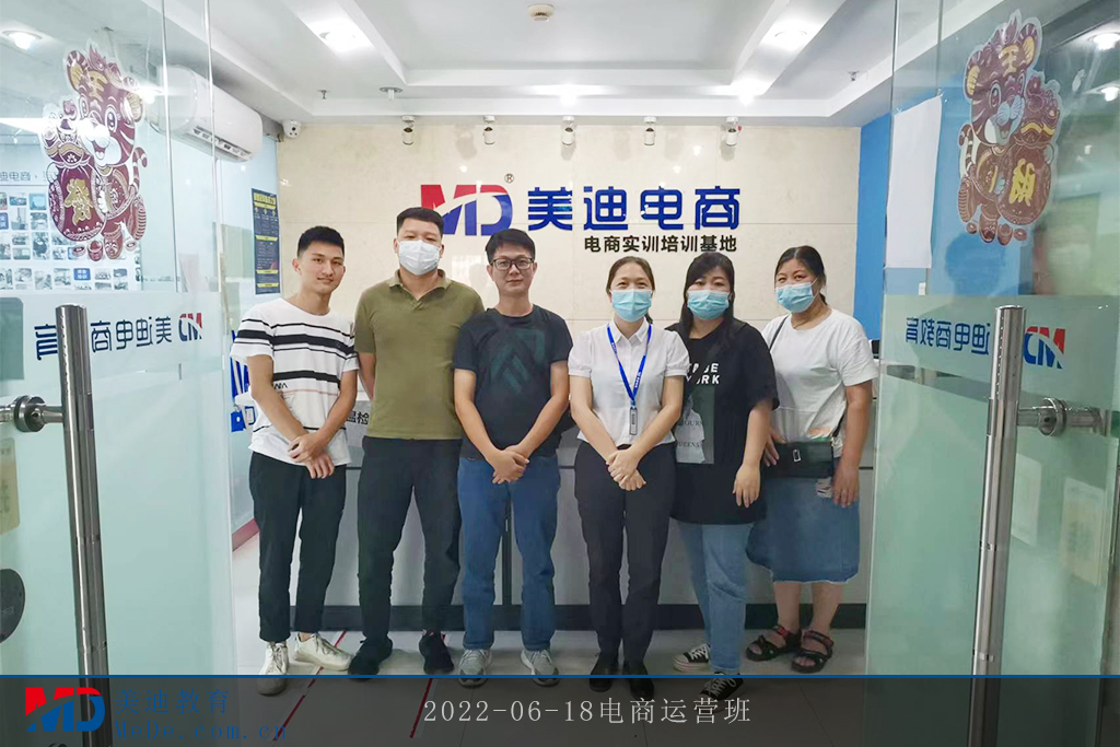 2022-06-18電商運(yùn)營班