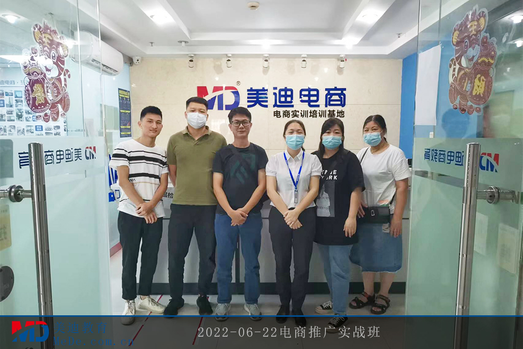 2022-06-22電商推廣實戰(zhàn)班