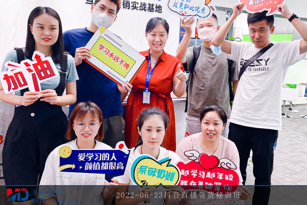 2022-06-23抖音直播帶貨秘訓(xùn)班