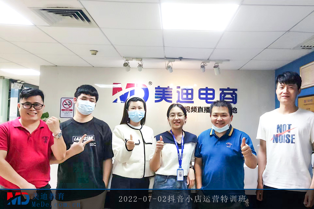 2022-07-02抖音小店運(yùn)營(yíng)特訓(xùn)班